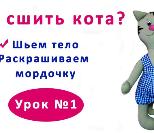 Шиємо: веселі інтер`єрні коти.
