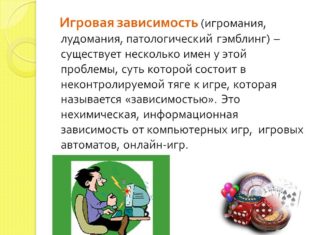 Ігрова залежність: особливості та лікування