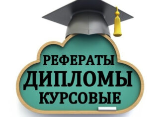 Підготовка дипломної роботи на замовлення – переваги