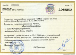 Довідка про несудимість – як отримати швидко