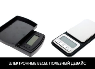 Электронные весы: полезный девайс