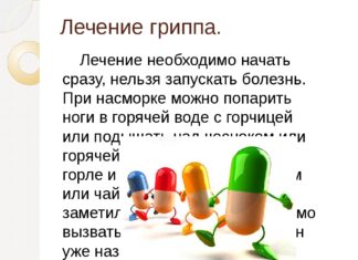 Грип – вакцинація