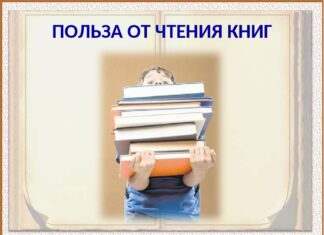 Користь від читання книжок