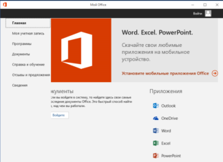 Microsoft Office 2019 – переваги