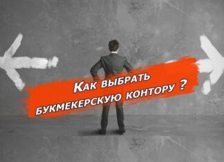 Які букмекерські контори в Україні варто вибрати для ставок