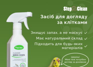 Чистота и порядок в клетке вашей птички со спреем Birds Cages Cleaner от Step2Clean™