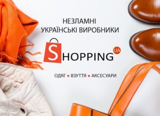 SHOPPING.UA – маркетплейс українських брендів, що формує нову культуру онлайн-шопінгу
